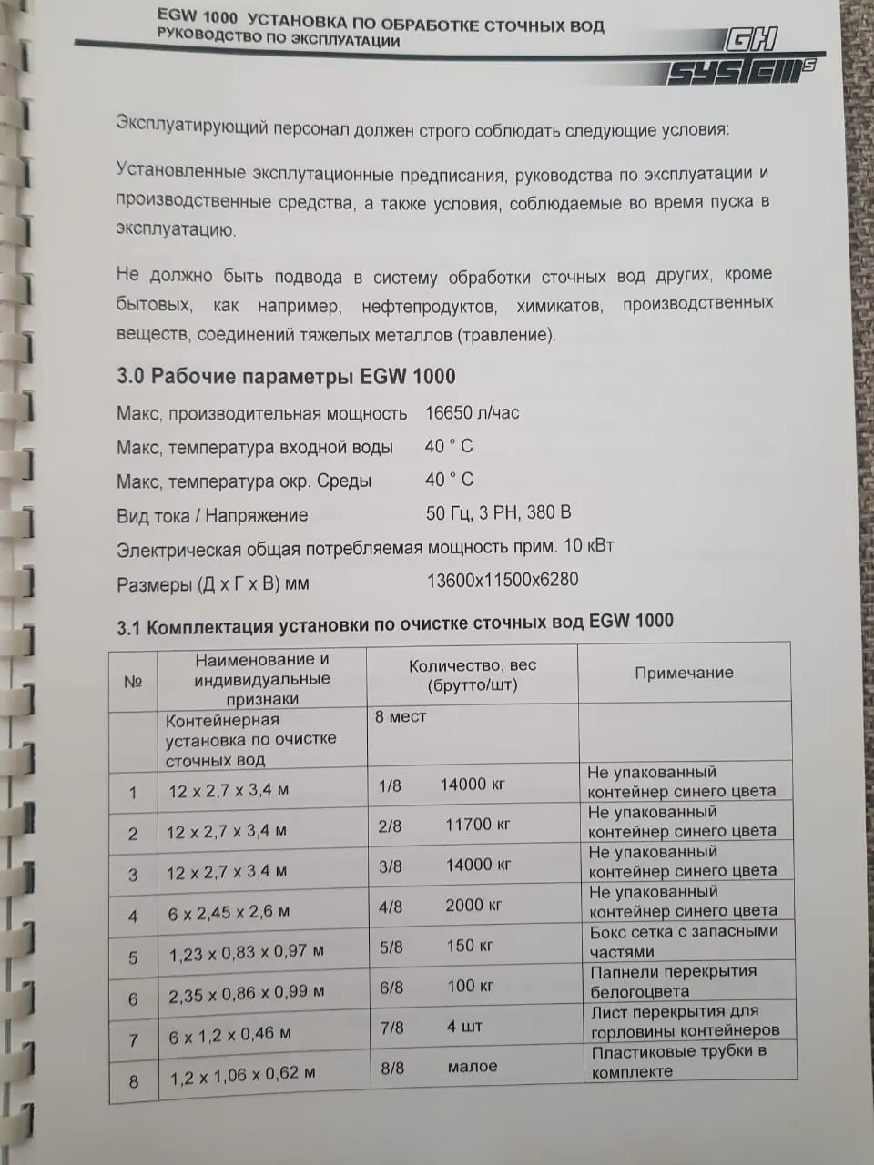 установка очистки сточных вод EGW1000 в Казани 3